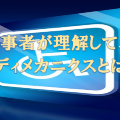 ボディメカニクス2