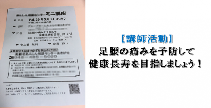 【講師活動】足腰の痛みを予防して健康長寿を目指しましょう