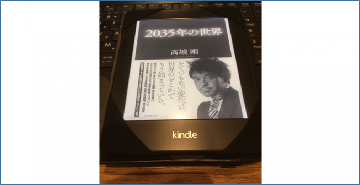 2035年の世界