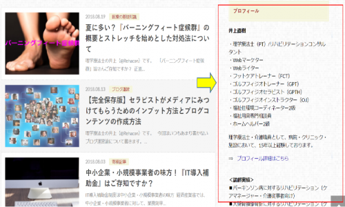 完全保存版 セラピストがメディアにみつけてもらうためのサイト動線の作り方 リハビリテーションコンサルタント