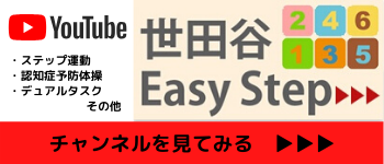YouTubeバナー　世田谷イージーステップ