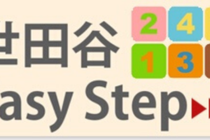 YouTubeチャンネル　世田谷Easy Step