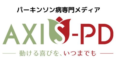 パーキンソン病専門メディア AXIS-PD